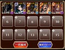 千年戦争アイギス　第二回王国○×クイズ大会　モニカ・リズリー撃破　ノンケ向け