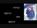 パプリカ - 音街ウナ