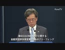 GSOMIA終了に関して金鉉宗国家安保室第2次長が記者説明 (字幕版)