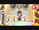 ポケモナーと行くレッツゴー！イーブイ＃9