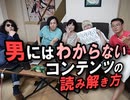  第133回『男女は同じ夢を共有できるのか！？〜「アメリ」と「プラダを着た悪魔」から紐解く女子受けコンテンツの秘密スペシャル！！』