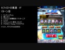【ファンキル】セフィロトの業淵　1F　1ターン
