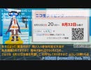 バーチャルキャストニュース 2019-08-29