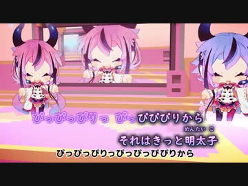 【ニコカラ】ぴっぴぴりから、ぴりからこ。（OFF　VO)