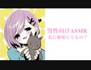 【男性向けASMR】ツンデレ彼女との添い寝「嫉妬してるの？」【バイノーラル録音・立体音響】