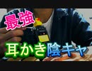 【ＡＳＭＲ】おしゃべりオタク　耳かき雑談　ささやき