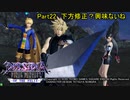 【DFFAC】DFFAC OF THE FELIZ-Part22-【クラウド ダイヤE】