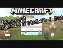 【Minecraft】深夜にまったり初見プレイ♯1