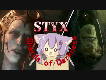 【Styx2】ゆかりんはゴブリンでアサシンでV2_M6前編 【VOICeVIっくり実況プレイ】
