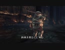 〖ダークソウル３〗ゆっくりそうる　#11