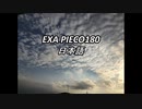 EXA PIECO180日本語