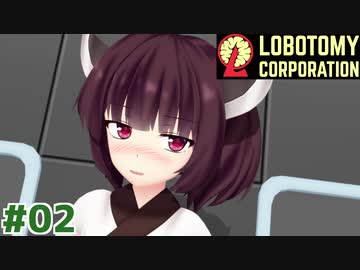 現場主任の茜ちゃんと新生琴葉ロボトミー社#02【Lobotomy Corporation】