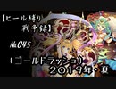 【千年戦争アイギス】ヒール縛り戦争録№045