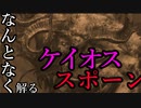 【Total War:WARHAMMER Ⅱ】混沌のけものフレンズ　＃番外編（ケイオススポーン）【夜のお兄ちゃん実況】