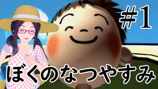まだ夏を終わらせない！ぼくのなつやすみポータブル～ムシムシ博士とてっぺん山の秘密～part1