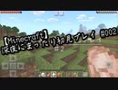 【Minecraft】深夜にまったり初見プレイ♯2
