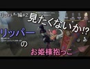 【アイデンティティ】リッパー#2　 劇団KOA'Sのゲーム実況　第162回　8月21日（水曜日）