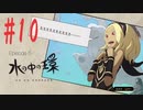【PS4】GRAVITY DAZE2(グラビティデイズ2)をフリーダムにプレイ #10【プレイ動画】