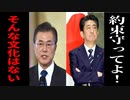 麗しき和の世界情勢   約束守れって？そんな無茶な！20190828