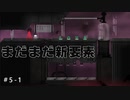 ＃5－1　ひらめきと英語力で進む謎解きゲーム【タイポマン】