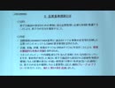 核燃料物質使用者（政令41条非該当）に関する法改正事項説明会3回目(2019年08月21日)