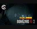 【＃003】ネストルのホラー実況【バイオハザード RE:2】