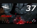 【実況プレイ】#37 Dead by Daylight 【俺的シーズン3】