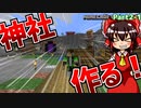 エンチャントテーブルを置きたい！！【gamba1707のマインクラフト2】＃1