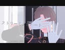 【MMD刀剣乱舞】ストリーミングハート【へし切長谷部】