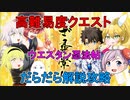 【FGO】高難易度ウエスタン忍法帖　解説攻略【ゆっくり】