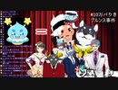 ジョー・力一にプルンス・ハラスメントを受けるぴろぱる