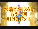 【グラブル】2019年はスタレが何回か数える 25回目【実況】