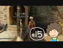 おばちゃんがFF12を実況プレイ part15