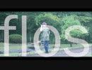【深山かい】 flos 踊ってみた