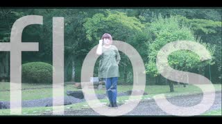 【深山かい】 flos 踊ってみた