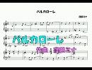 バルカローレ（ＡＲＩＡ挿入歌）　ピアノ・バージョン
