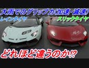 【実況】 大雨の路面ではスリックタイヤとレインタイヤのグリップ力の違いにどれほどの差があるのか？ グランツーリスモSPORT検証 Part21
