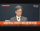 韓国のホワイト国除外施行を受け...日本が基本的信頼関係を毀損...火病?