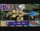 不動明王が復活し、剣武魔神勢揃い　妖怪ウォッチ4 ぼくらは同じ空を見上げている実況プレイPart42