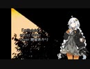 【第五回ひじき祭】紲星あかりでcelluloid【歌うボイスロイド】