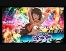 【ダンメモ】アニメ連動ガチャ　アマゾネス好き！！