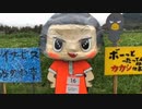 2019年08月27日1枠目　今年もやってきた！フルーツ街道かかしまつりを見に行く