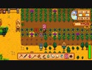 【StardewValley】牧場ゲー マルチ実況プレイ114