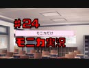 【初見実況】ドキドキ！文芸部！part24【前情報無し】