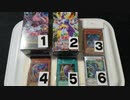 ★遊戯王★チンチロ開封、夏休みスペシャル！FINAL！