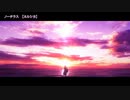 ニコカラ　ノーチラス　on　vocal　ヨルシカ
