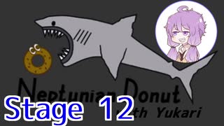 さめドゆかり Stage12