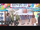 Å 俺……女になる！Season2【ときメモGS2実況】Part6