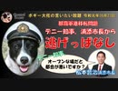 浦添市長の呼びかけに応じない玉城デニー知事　ボギー大佐の言いたい放題　2019年08月23日　21時頃　放送分