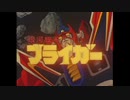 ホモと見る（スパロボ参戦）まーだ時間かかりそうですかねー？な作品集　その2